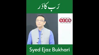 Rab Ka Dar | Syed Ejaz Bukhari #syedejazbukhari #sebsinstitute #shorts #rab