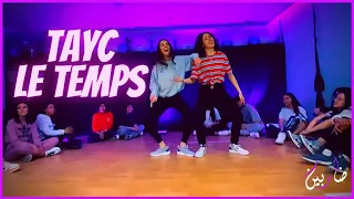 Tayc - Le Temps | DANCE CHOREOGRAPHY