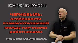 Особенности взаимоотношений между научными работниками...