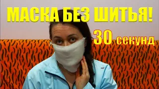 Всего три Влажных салфетки и Маска готова Маска из салфетки