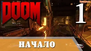 Doom на i9-9900K выпуск 1