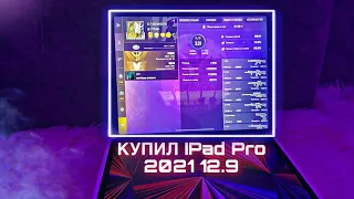 Купил IPad 2021 pro 12.9 +небольшой хендкам 🥰