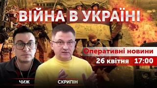 Одеса, "пмр", Молдова 🔴 Новини України онлайн. Роман Скрипін, Олександр Чиж - 26 квітня 2022 🔴 17:00