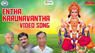 Entha Karunavantha || Promo Song || Haakiro Hanumage Jaikaara || Mruthyunjay Doddawad || Kannada