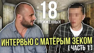 ИНТЕРВЬЮ С МАТЕРЫМ / БЛАТНОЙ КРЫСИЛ ДЕНЬГИ / ВЫПИЛ ВОДУ С ДАЛЬНЯКА / ПЕРЕЗАЛИВ