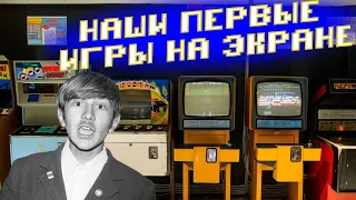 Игровые автоматы СССР / Как они у нас появились?