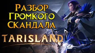 Pay to Win реален Tarisland MMORPG от Tencent