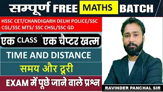 Time Speed and Distance ||समय चाल और दूरी |HARYANA GROUP D|DELHI POLICE|CPO । Ravinder panchal sir