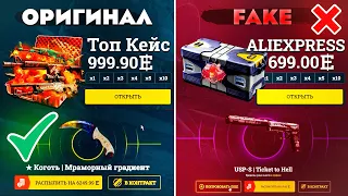 ТОП КЕЙС ЗА 10 000 РУБЛЕЙ VS ТОП КЕЙС С АЛИЭКСПРЕСС ЗА 7 000 РУБЛЕЙ! Я ПРОСТО В ШОКЕ ИЗИДРОП! ЖЕСТЬ!