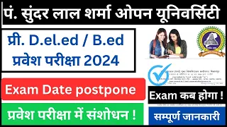 pssou deled bed प्रवेश परीक्षा में परिवर्तन😱 exam date postpone🔥 admission form#pssou #cgvyapam 👆