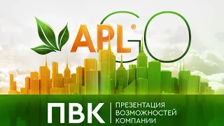 Презентация возможностей компании APL GO 11.08.2023
