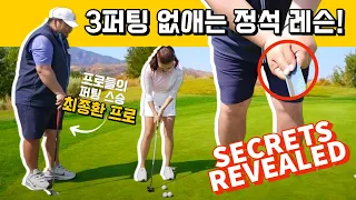 손목 쓰지 말라는게 이런 뜻이었어?? | 최종환 프로의 3퍼팅 없애는 공식 Part 1