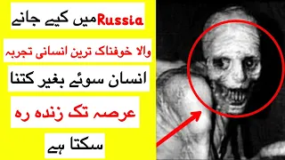 Russian sleep experiment | purisrar insani tajurba |Reality | Urdu Genius World