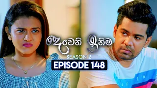 Deweni Inima (දෙවෙනි ඉනිම) | Season 02 | Episode 148 | 02nd May 2024