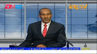 Arabic Evening News for September 19, 2022 - ERi-TV, Eritrea