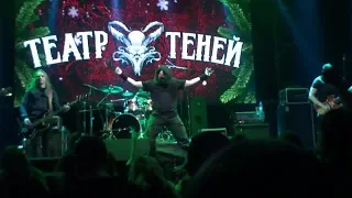 Театр Теней - Яд (Планета Железяка, 07.01.2019)