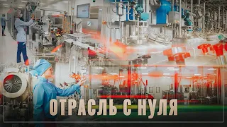 Тихо и незаметно: в России с нуля создали целую отрасль промышленности, фарминдустрия