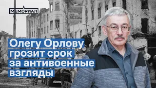 Поддержите Олега Орлова!