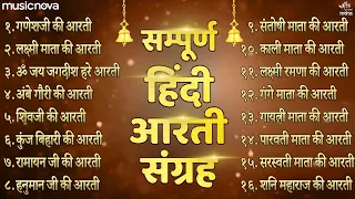 संपूर्ण हिंदी आरती संग्रह Hindi Aarti Sangrah | Ganesh Ji Ki Aarti | Laxmi Aarti | Bhakti Song