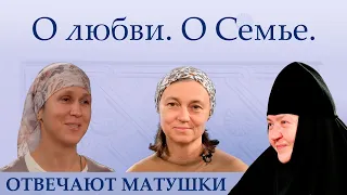 ОТВЕЧАЮТ МАТУШКИ с м. Иулианией (Денисовой). О любви. О семье (Беседа 3)