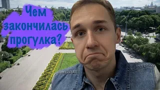 1 МАЯ В ПАРКЕ ГОРЬКОГО//НАС НЕ ПУСТИЛИ НА "ЛУЖНИКИ"!