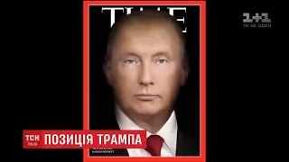 Time присвятив обкладинку Трампу і Путіну