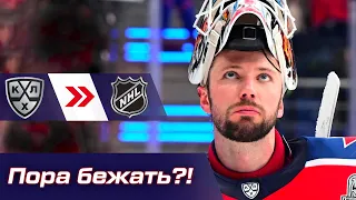 Россияне снова будут бежать в НХЛ? Вспоминаем истории Малкина, Федорова, Фетисова и Могильного