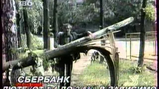 Ураган в Москве 21.06.1998 года ТВ-6