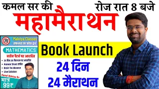 Math 24 दिन 24 मैराथन | Kamal Sir Book Launch | time & Work | SSC GD/UPSI Math Malviya Classes