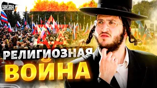 В России религиозная война! Народ бунтует из-за приезда израильтян
