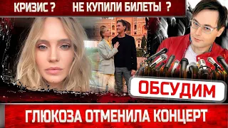 Почему певица Глюкоза отменила концерт в Москве?/ Ионова-Чистякова будет ведущей на ТНТ