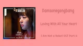 [LYRIC] Damsonegongbang – Loving With All Your Heart (I Am Not a Robot OST Part.4) [Han-Rom-Eng]