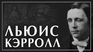 Льюис Кэрролл: Безумное чаепитие - анализ и трудность перевода. Алиса в стране чудес. А. Пустовит