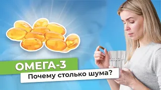 Омега-3: ПОЧЕМУ ОН ТАК НУЖЕН НАМ? // #zdravclinic