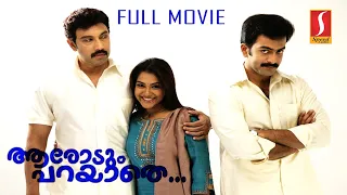 ആരോടും പറയാതെ  Prithviraj Sathyaraj Superhit Malayalam Dubbed Full Movie