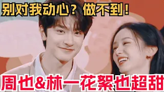 【Eng Sub】Full of Love！The BTS of "Everyone Loves Me"  Romantic vibes between Zhou Ye and Lin Yi!