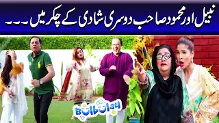 Nabeel Aur Mehmood Sahab Dusri Shadi Ke Chakkar Mein - Khoobsurat | Bulbulay