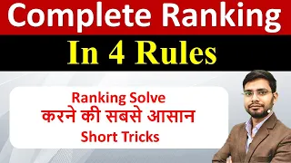 Complete Ranking in 4 Rules | Order and Ranking Reasoning Tricks for SBI Clerk 2022 | Bankers Point