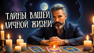 ❗️ВСЯ ПРАВДА - Где Ваш БУДУЩИЙ МУЖ❓таро прогноз💥#таро