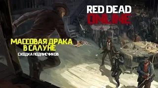 Правильные кулачные бои в Red Dead Online