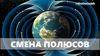 Изменение климата,  изменение наклона земной оси.  Смена полюсов.  Выпуск 100