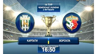 Карпаты - Ворскла. Смотри 5 ноября в 16:50 только на 2+2