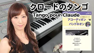 Tango pour Claude -ELECTONE-