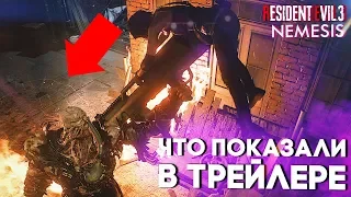 Разбор трейлера Resident Evil 3 Remake Nemesis . Новый Геймплей