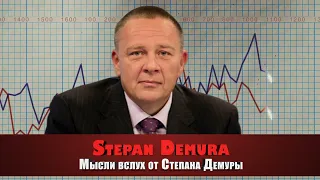 Степан Демура - Рублю пришел КОНЕЦ? Остановит ли ставка падения рубля? (05.10.23)