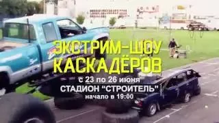 Экстрим Шоу Каскадёров FullHD