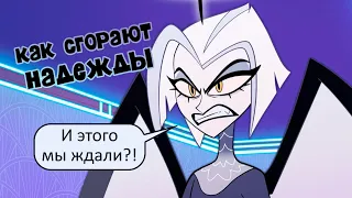 Отель Хазбин ⛤ (Hazbin Hotel) мог быть лучше: обзор первого сезона