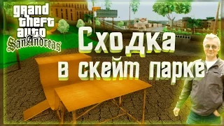 Сходка в скейт парке