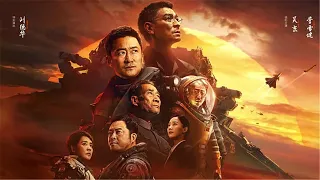 《流浪地球2/The Wandering Earth 2》预告：刘德华携手吴京开创中国科幻片新纪元！