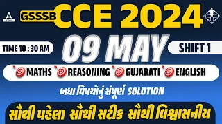 CCE Paper Solution 2024 | Shift 1 | GSSSB CCE Today Exam Analysis and Paper Solution 2024